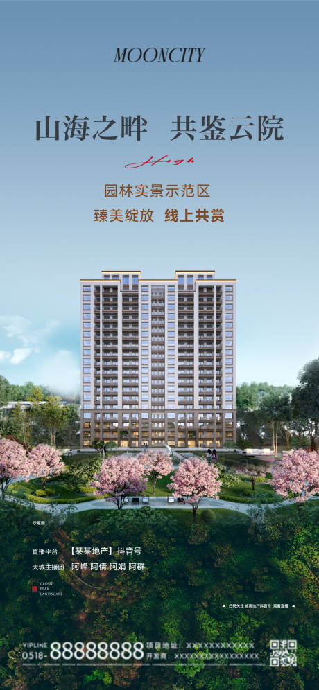 源文件下载【享设计】搜索编号：88870025183689026【直播价值园林】