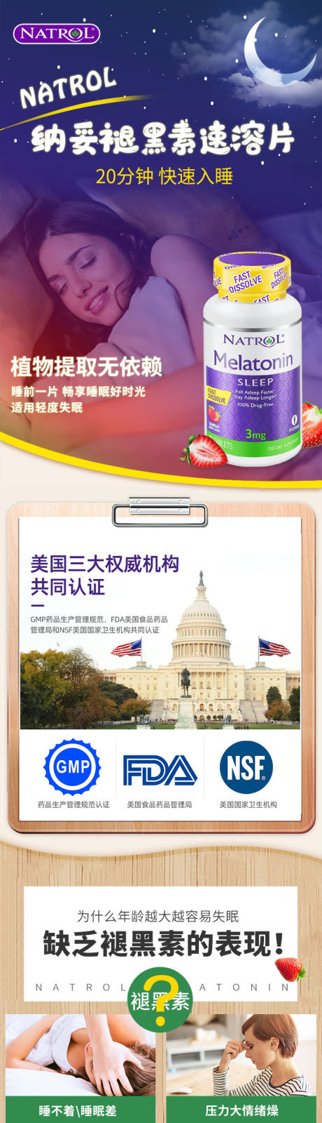 源文件下载【褪黑素详情页】编号：32270025271304418