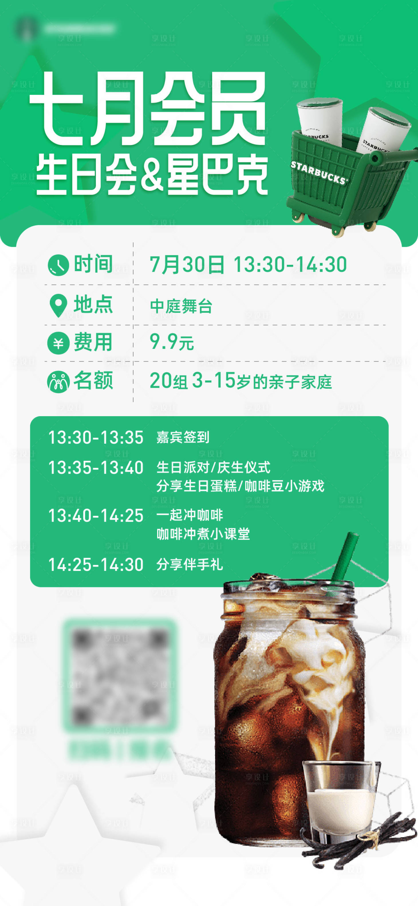 源文件下载【享设计】搜索编号：79770025294394295【咖啡主题生日会】
