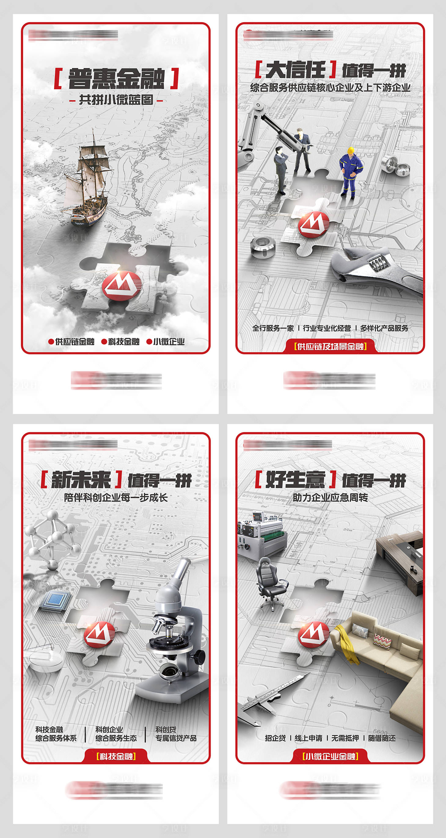 源文件下载【享设计】搜索编号：54950025307669681【银行海报】