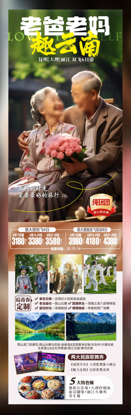 源文件下載【云南旅游海報】編號：68800025430051614