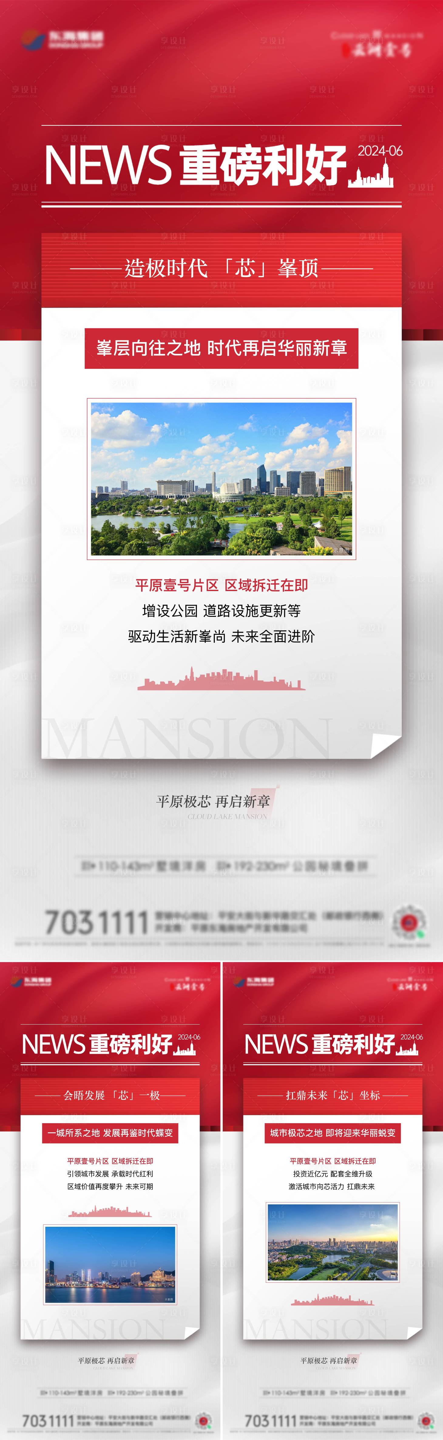 源文件下载【地产快讯系列海报】编号：77910024999756590
