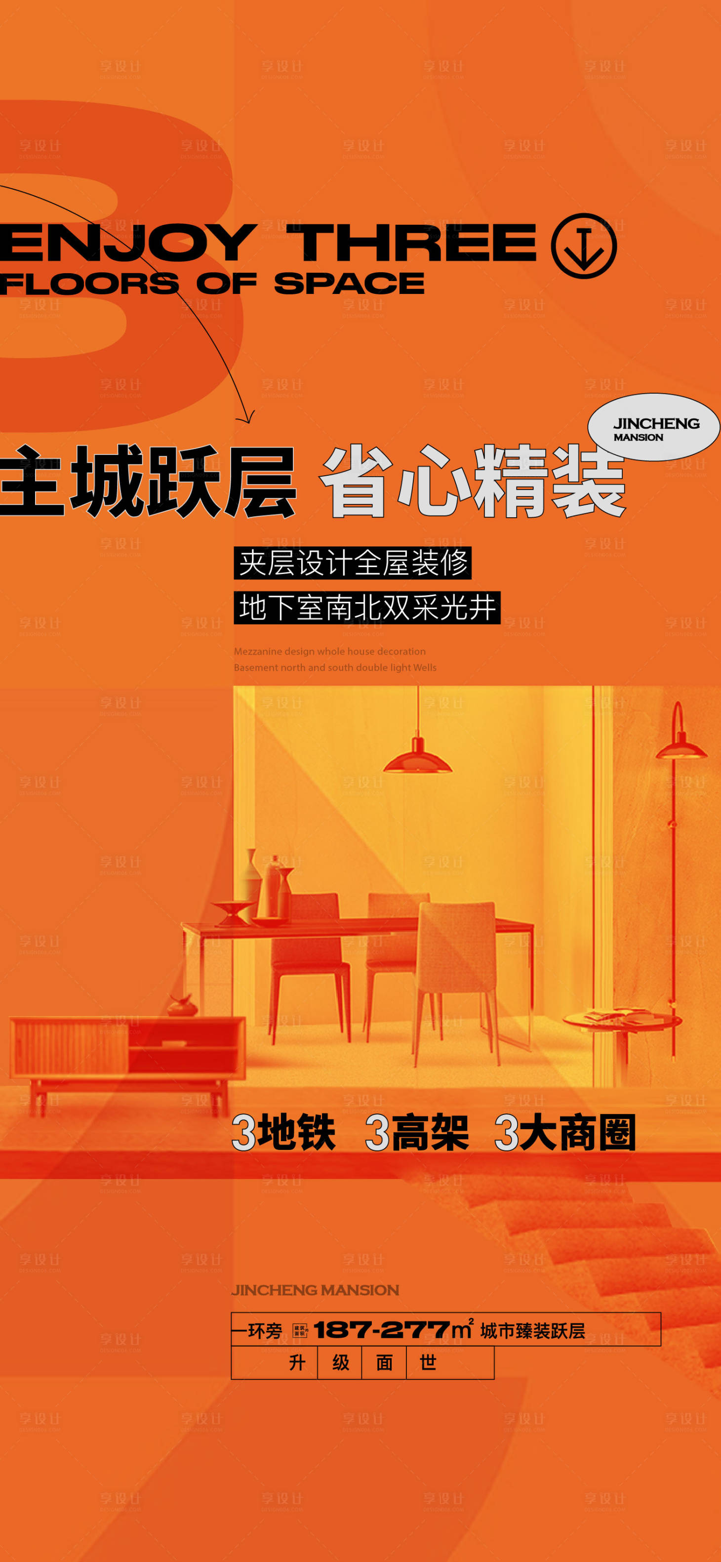 源文件下載【享設(shè)計(jì)】搜索編號：86980025201822382【公寓價(jià)值點(diǎn)海報(bào)】