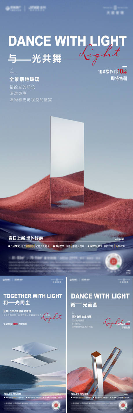 源文件下载【享设计】搜索编号：50990025425803594【地产热销海报】