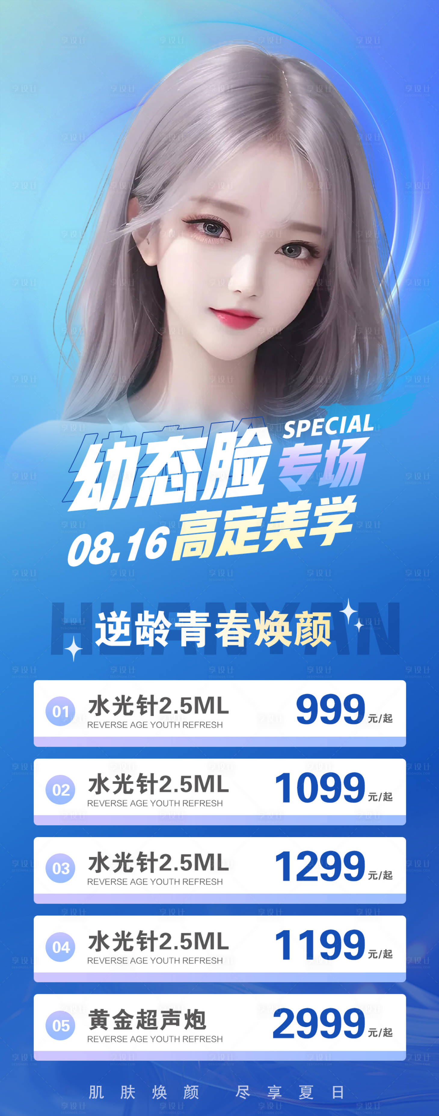 源文件下载【幼态脸专场海报】编号：72020025144766040