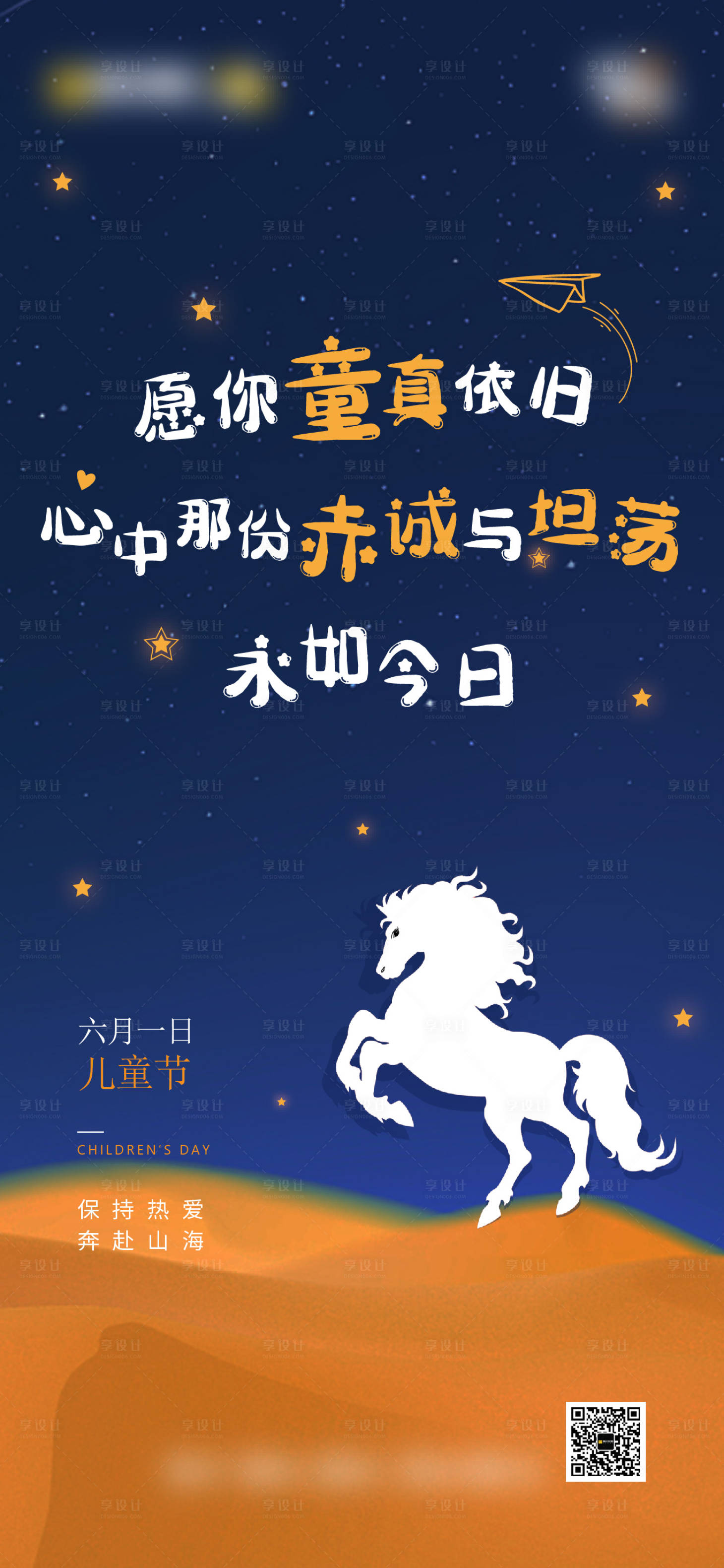 源文件下载【享设计】搜索编号：62150025364831190【儿童节】