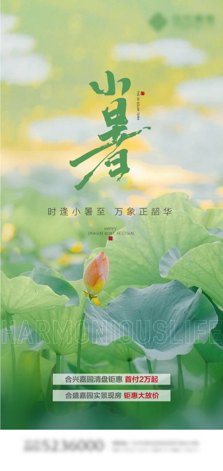 源文件下载【享设计】搜索编号：26240024876834507【小暑节气海报】