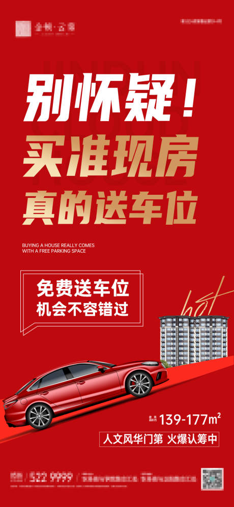源文件下载【准现房送车位】编号：52450025276663009