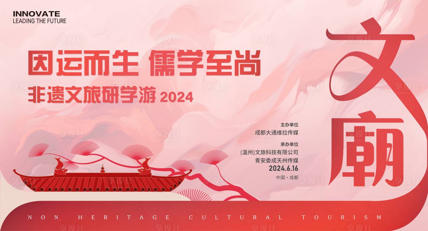 源文件下载【享设计】搜索编号：16940024998659045【非遗文旅研学游活动展板】