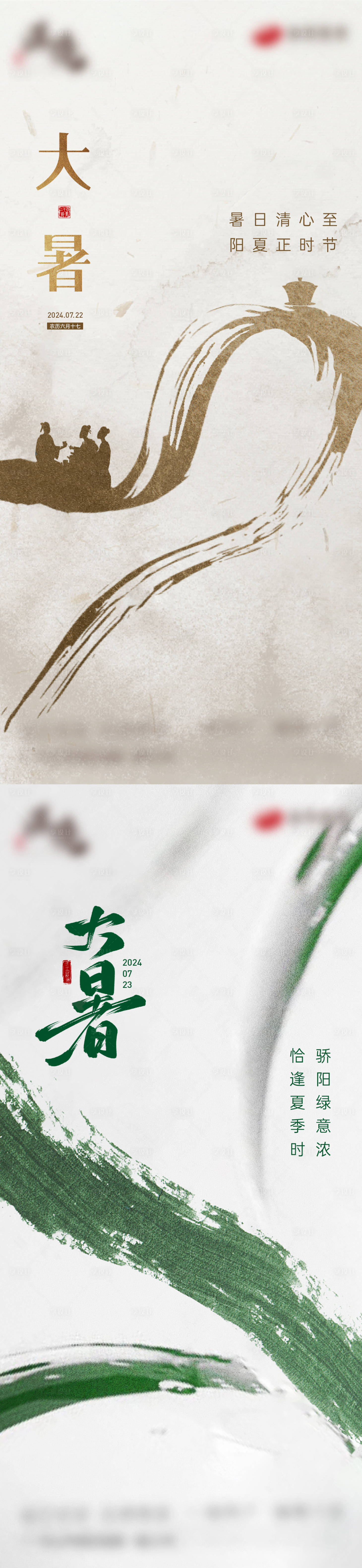 源文件下载【大暑节气海报】编号：87020024961063905