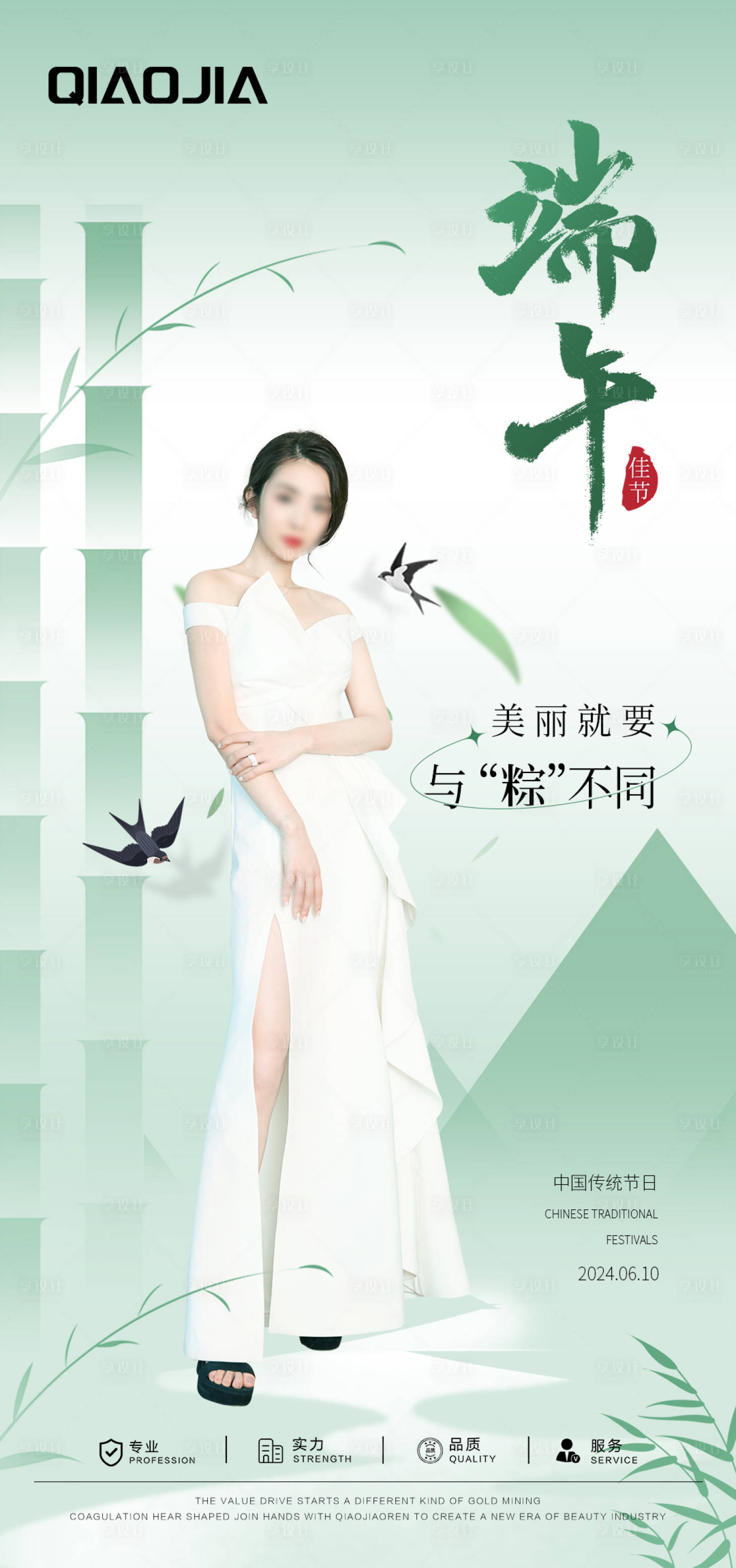 源文件下载【享设计】搜索编号：70450025032535020【端午节海报】