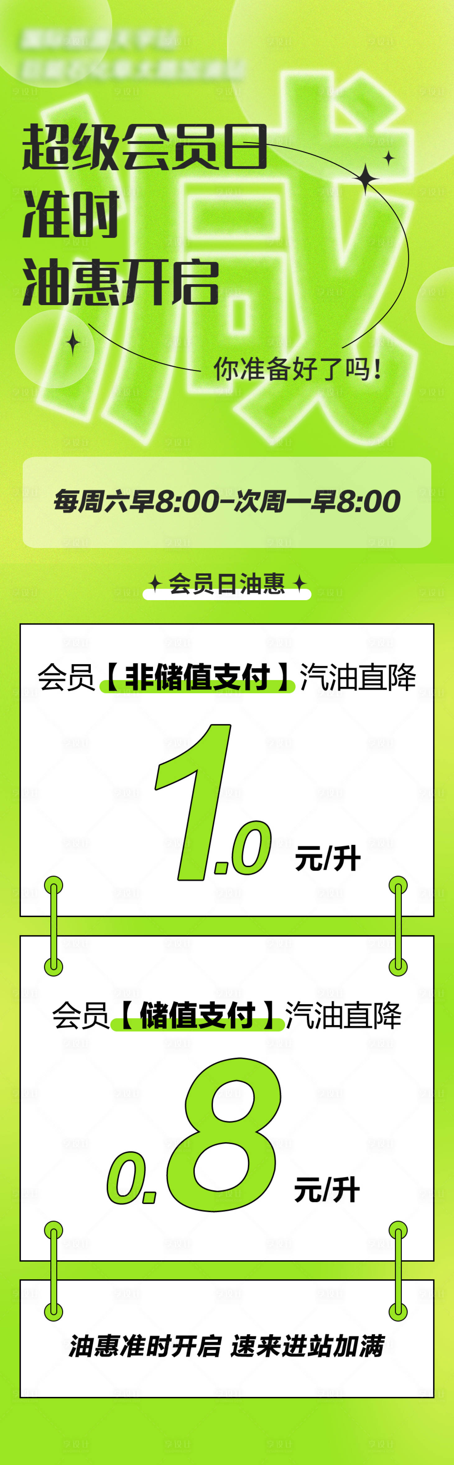 源文件下载【享设计】搜索编号：25700025048418691【加油站营销活动海报长图】
