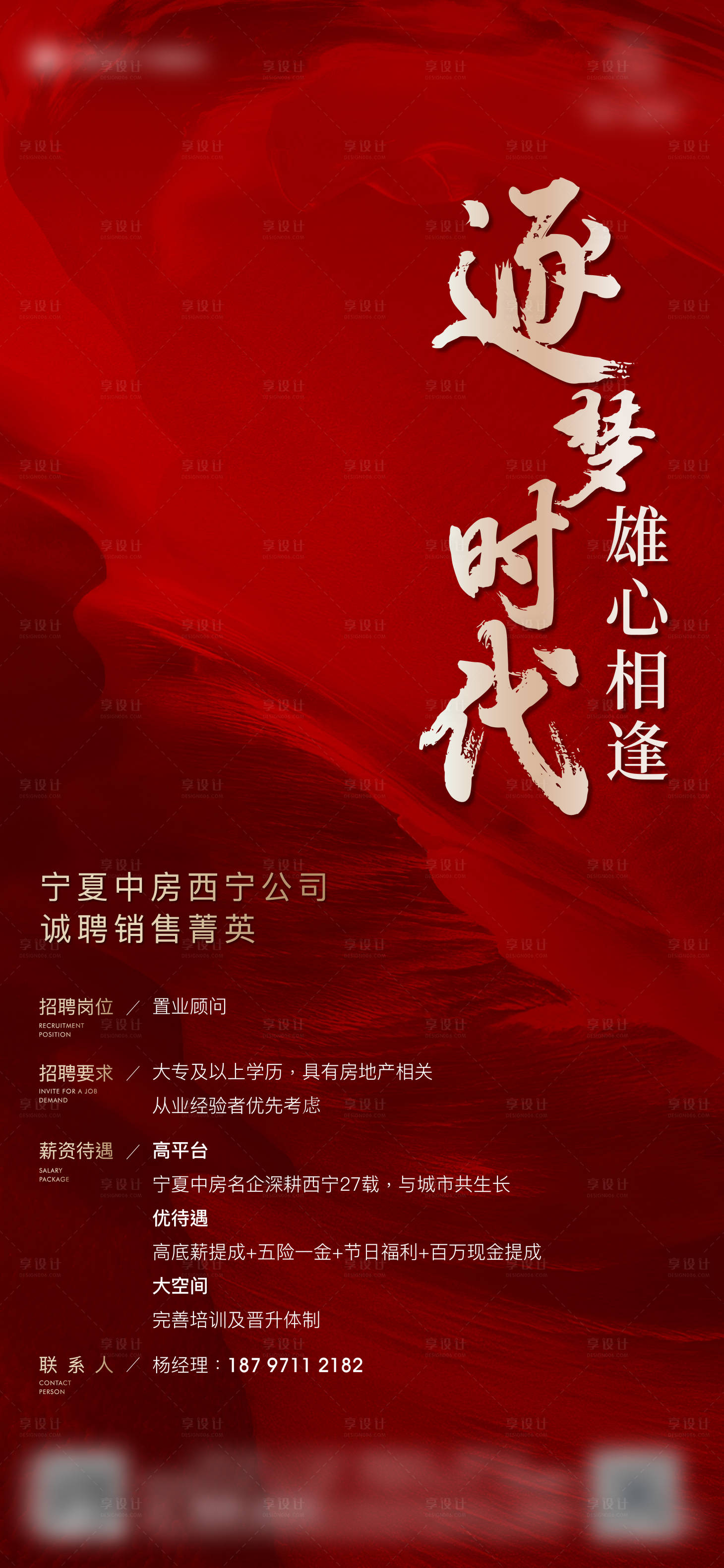 源文件下載【享設計】搜索編號：78600025054917937【招聘】