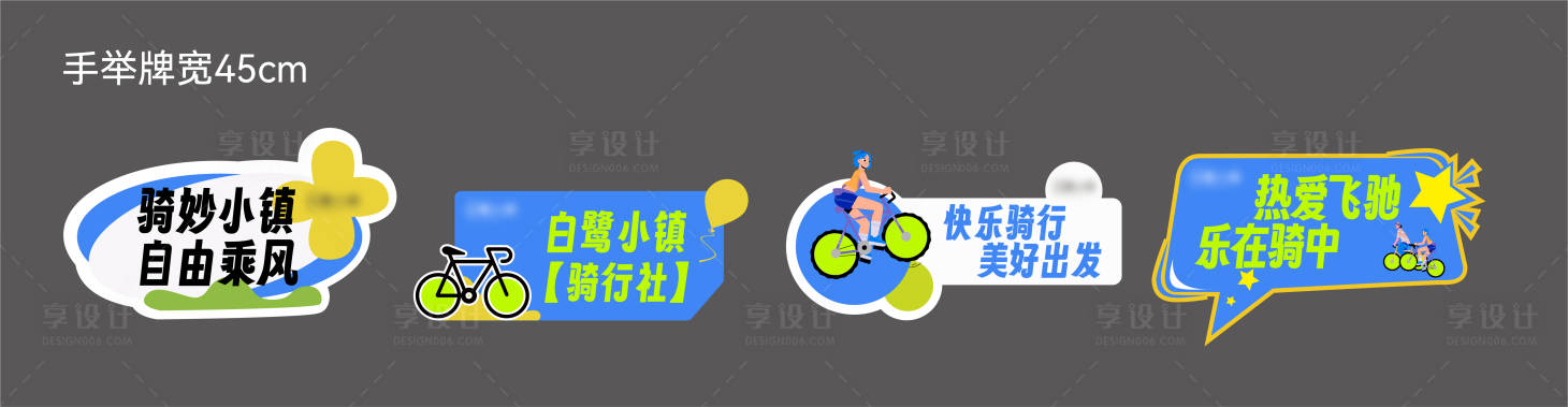 源文件下载【享设计】搜索编号：15040025108919683【骑行手举牌】