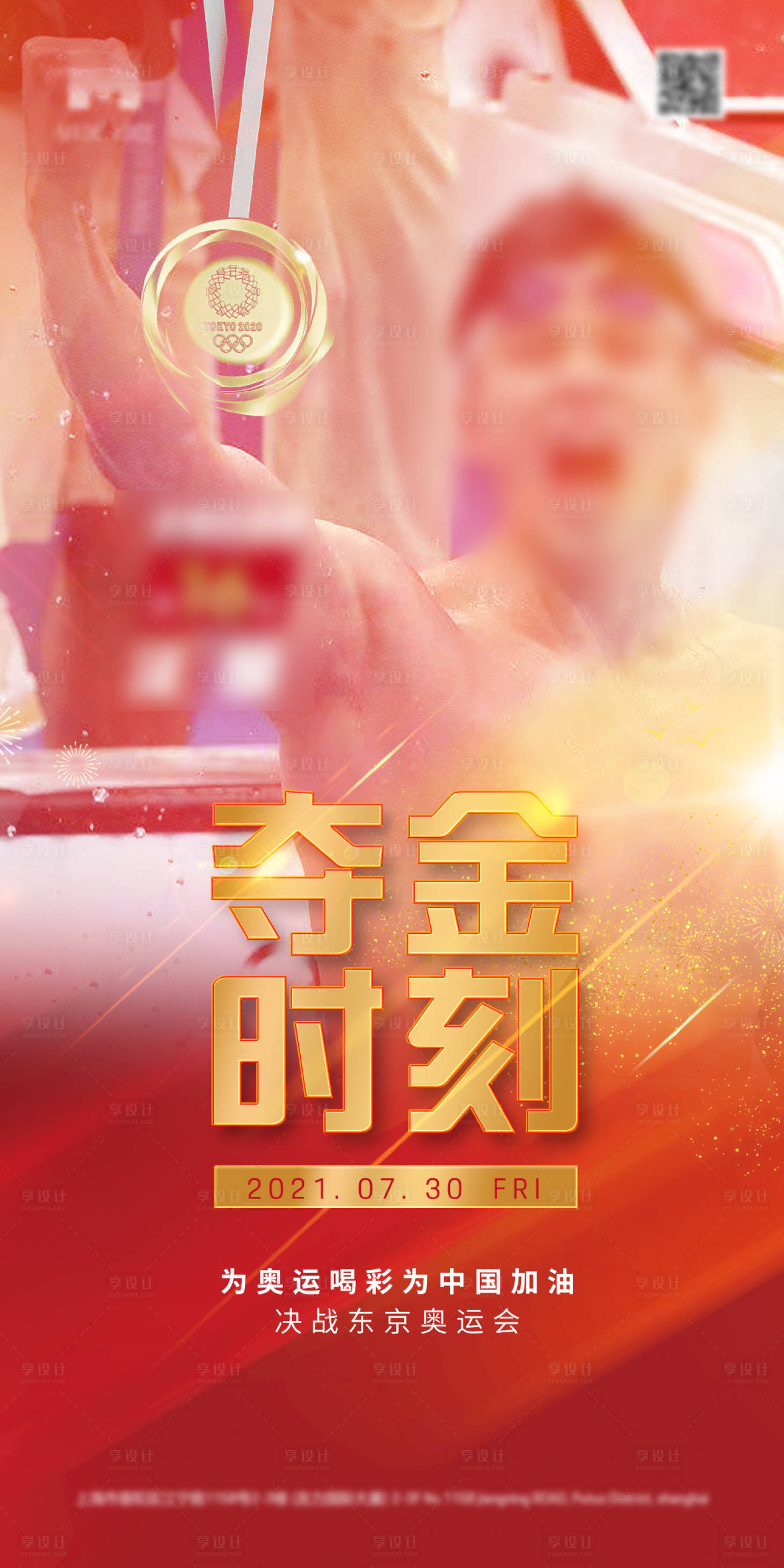 源文件下載【享設(shè)計(jì)】搜索編號：85640005823027279【地產(chǎn)奧運(yùn)會(huì)海報(bào)】