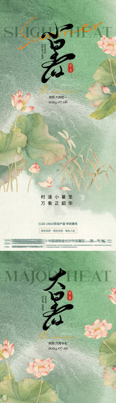 源文件下载【小暑大暑节气系列海报】编号：42760024945536739