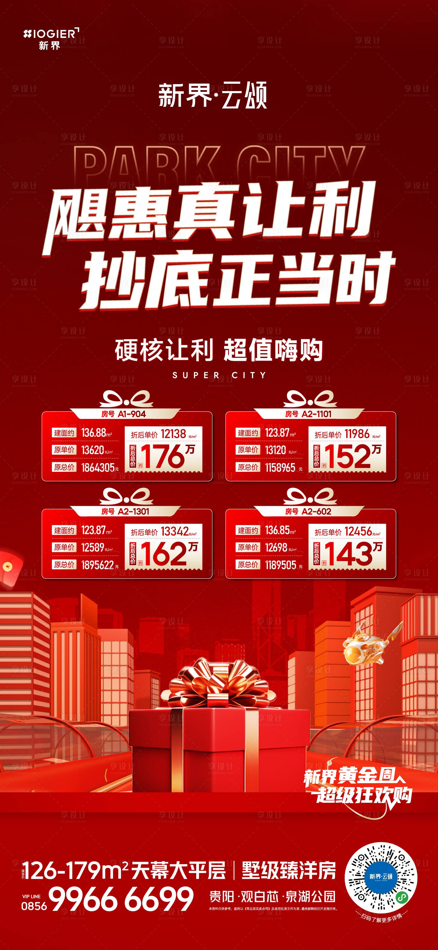 源文件下载【享设计】搜索编号：91010025387734295【房地产促销活动海报】