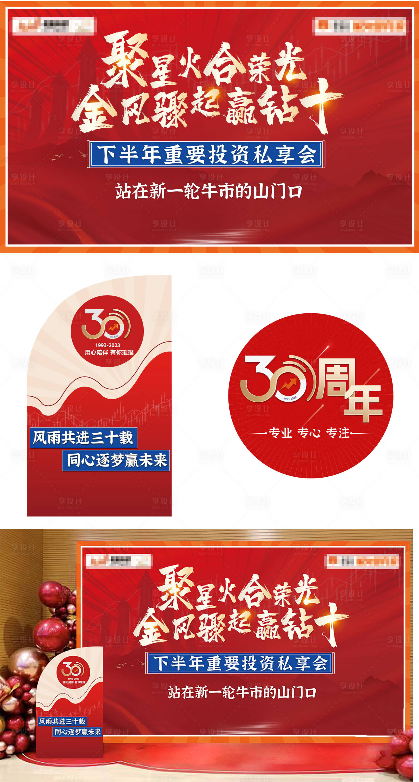 源文件下载【享设计】搜索编号：48510025449149848【周年庆物料】