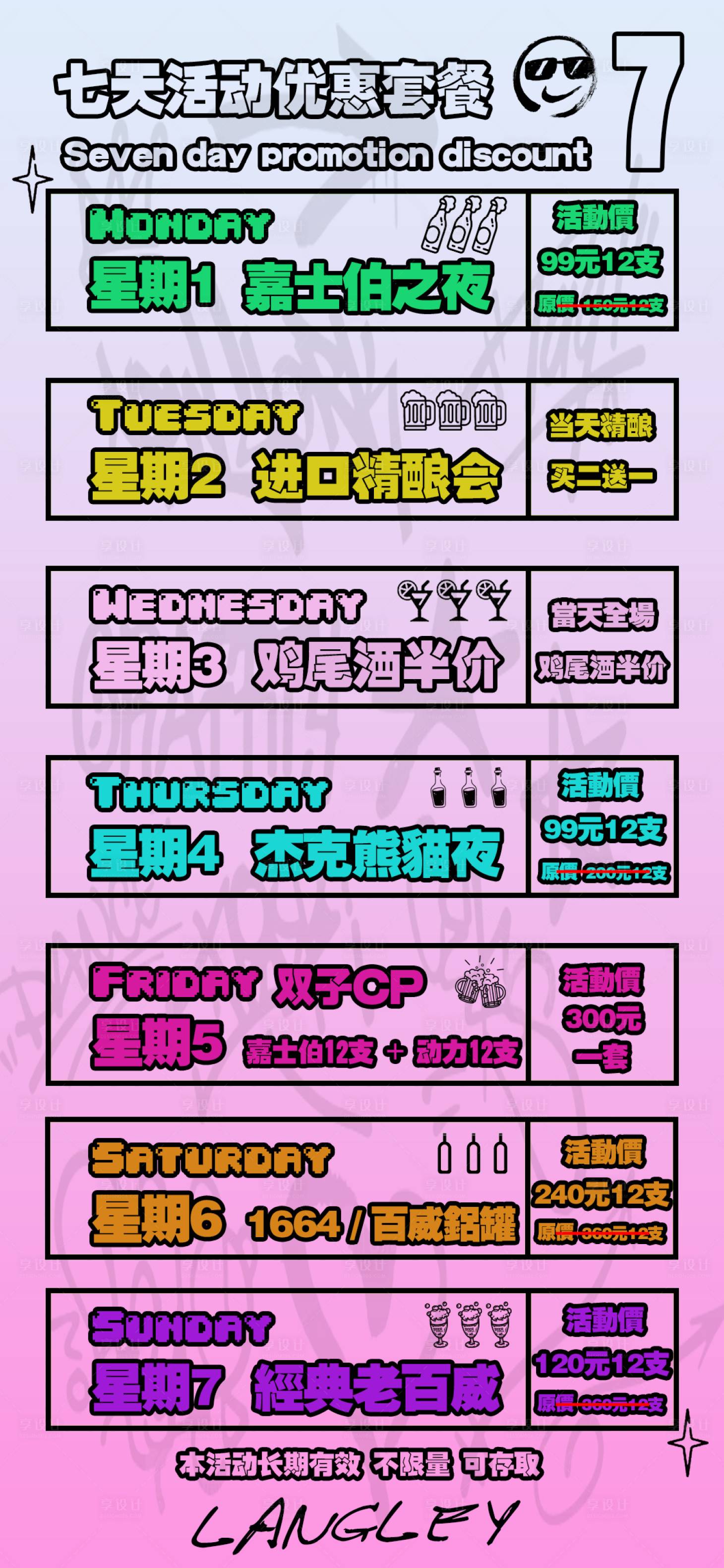 源文件下载【享设计】搜索编号：56700024990102214【酒吧活动海报】