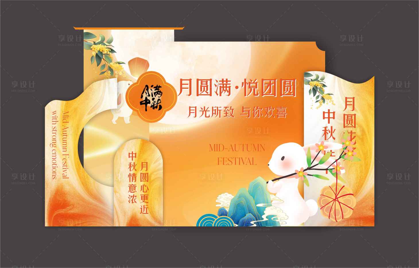 源文件下载【享设计】搜索编号：15340025454582463【中秋美陈】