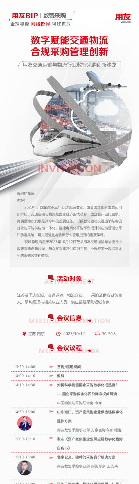源文件下载【数字赋能交通物流邀请函长图】编号：58560025204683743