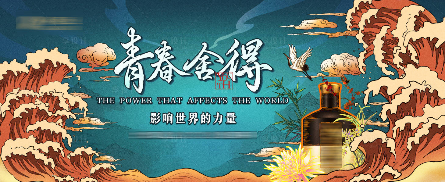 源文件下载【享设计】搜索编号：39710025238422397【白酒舍得校园招聘手绘海报】
