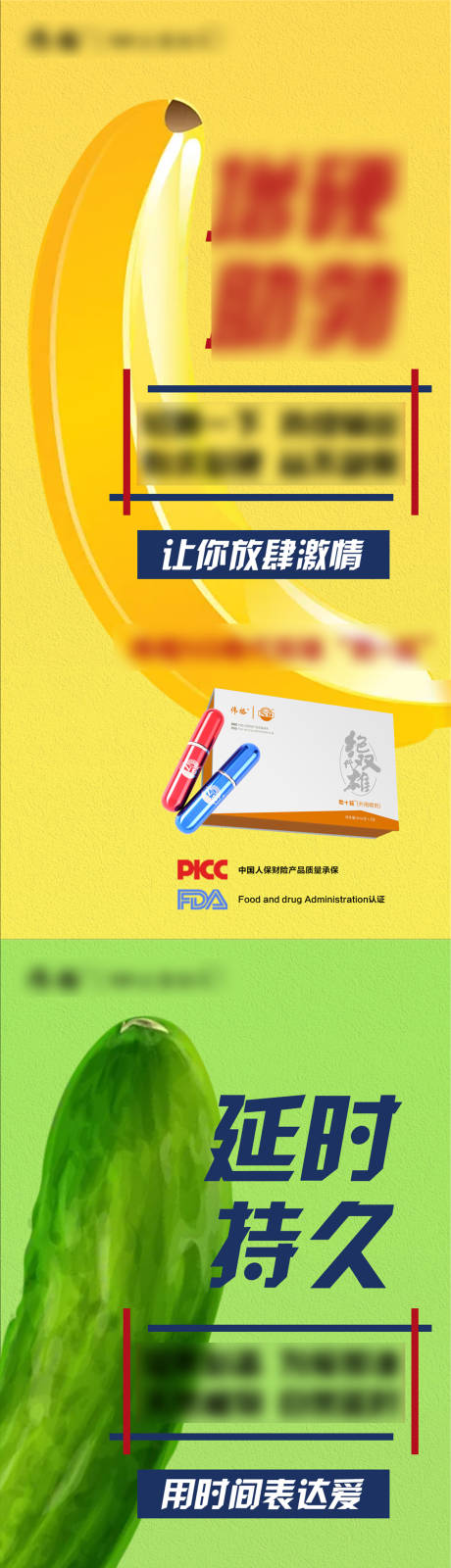 源文件下载【微商产品男性用品保养保健系列海报】编号：81220009191997664