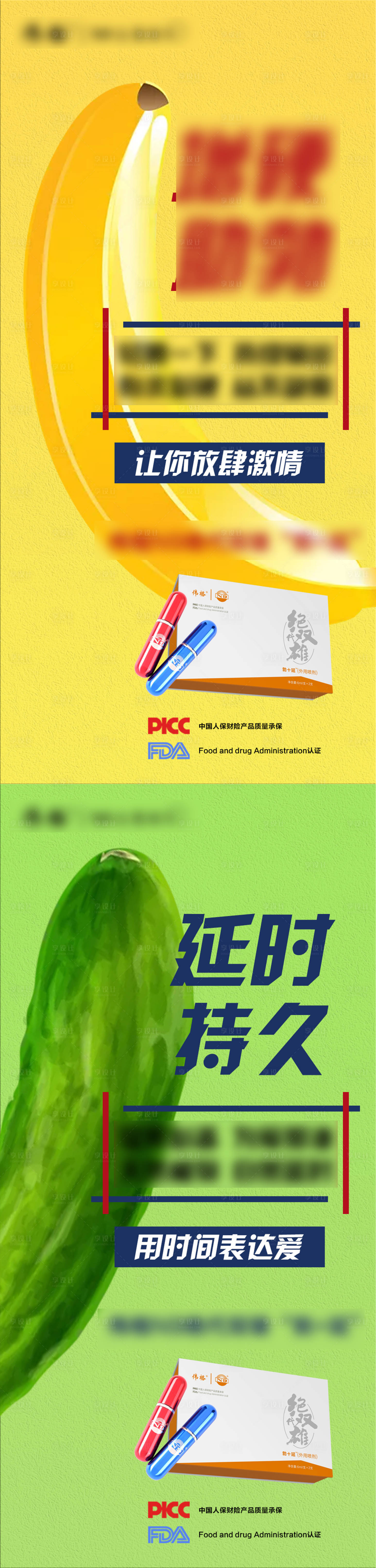 源文件下載【享設計】搜索編號：81220009191997664【微商產品男性用品保養保健系列海報】