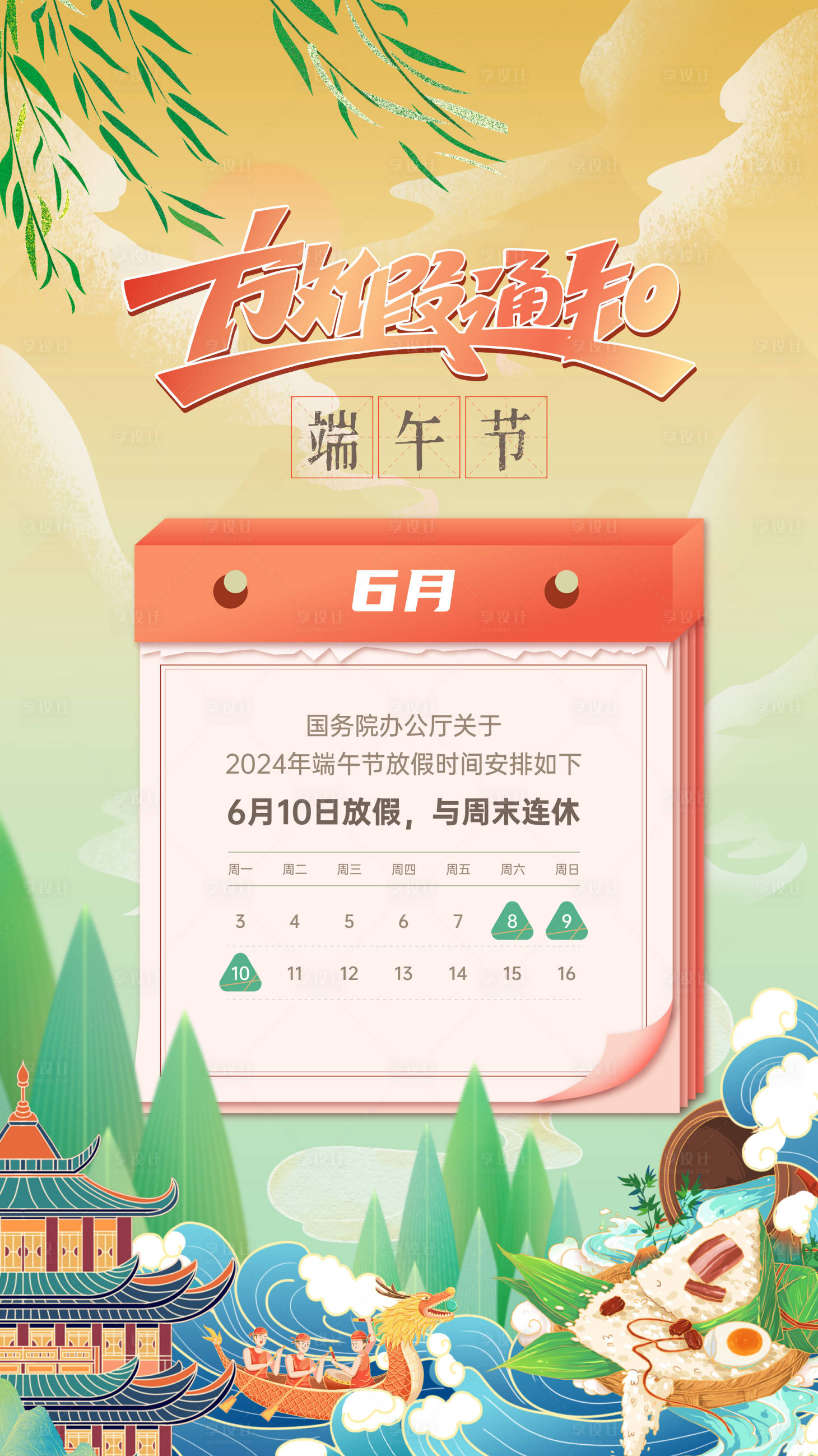 源文件下载【端午节放假通知】编号：17900024995117342