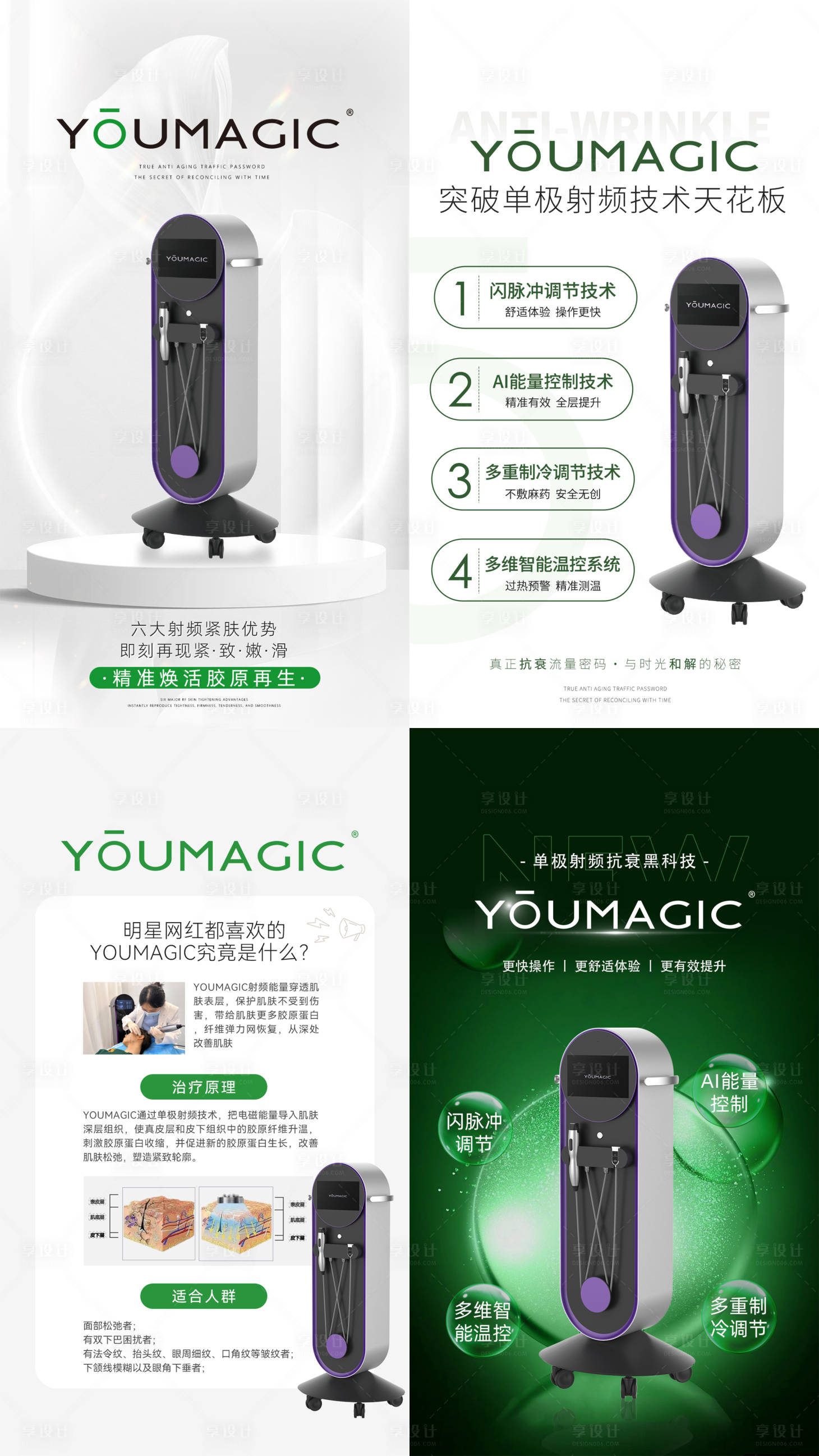 源文件下载【享设计】搜索编号：66010025034617762【柔美吉医美仪器系列海报】