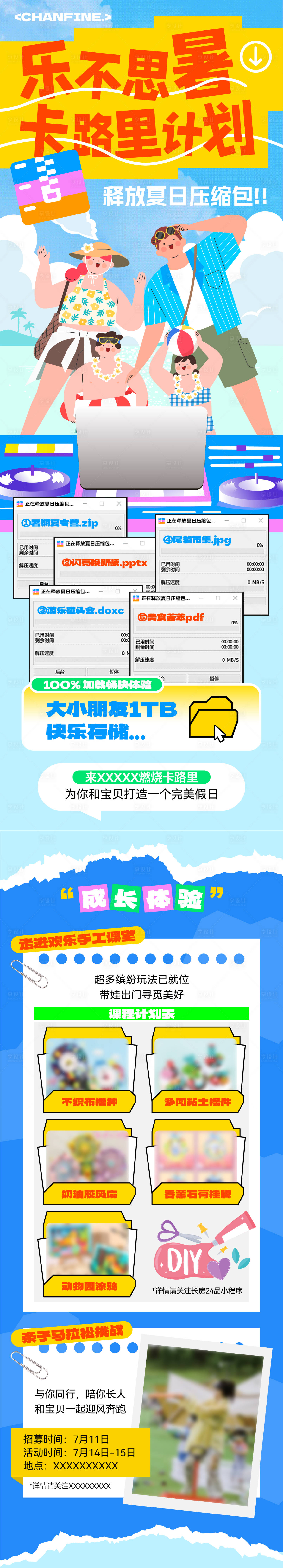 源文件下载【享设计】搜索编号：25890024967646666【夏日出行亲子夏令营暑假解压长图海报】