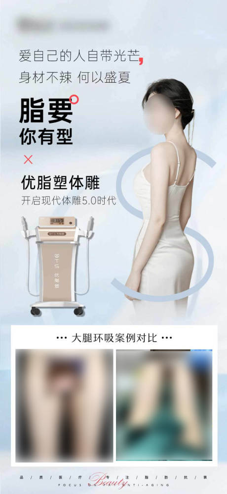 源文件下载【优脂塑吸脂仪器宣传海报】编号：48430025238224993