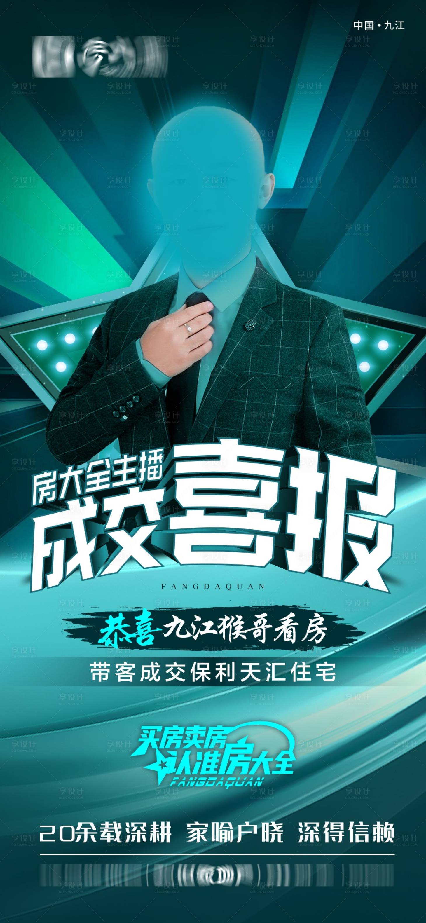 源文件下載【地產成交喜報】編號：70080024963765736