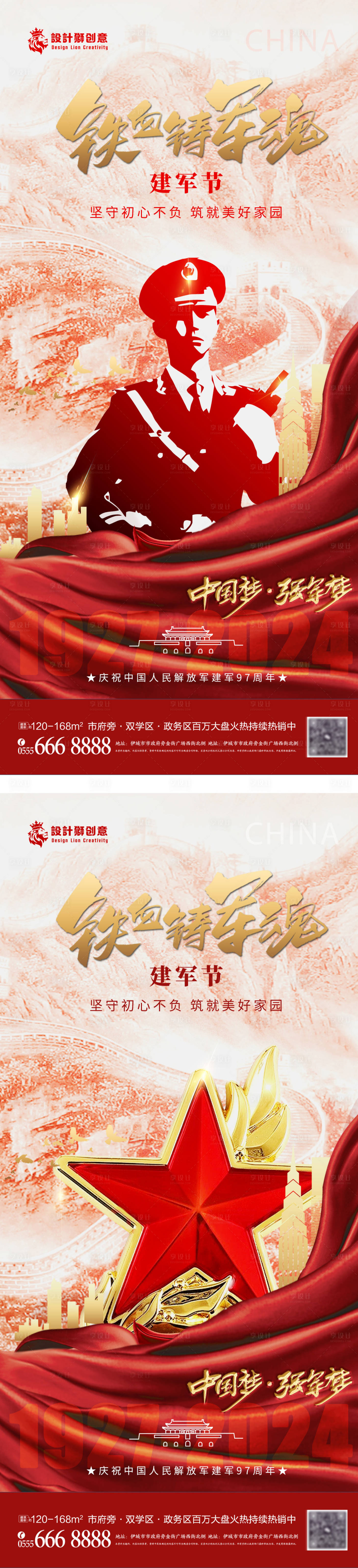 源文件下載【享設計】搜索編號：60650025293813854【八一建軍節海報】
