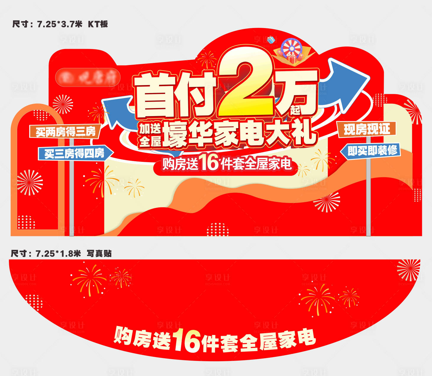 源文件下载【享设计】搜索编号：57850025010013596【地产红色活动推头美陈】