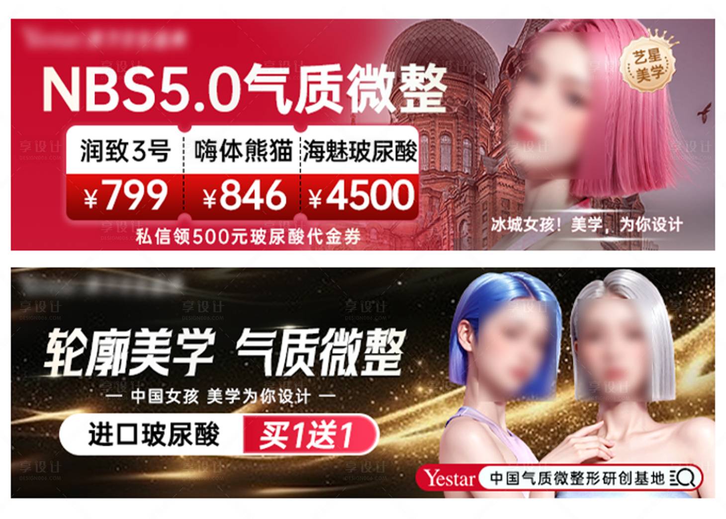 源文件下載【醫美玻尿酸中通橫圖】編號：58230025273884144
