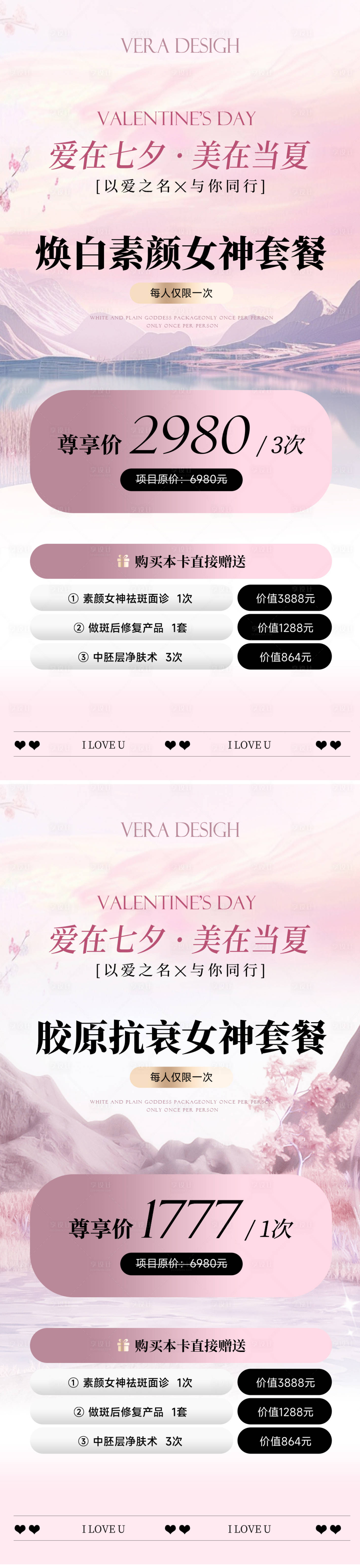 源文件下載【享設計】搜索編號：25260025054404187【美業夏日七夕卡項活動海報】