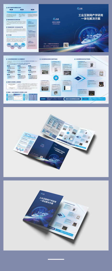 源文件下载【工业科技互联网系列产品方案折页】编号：11790025001729508