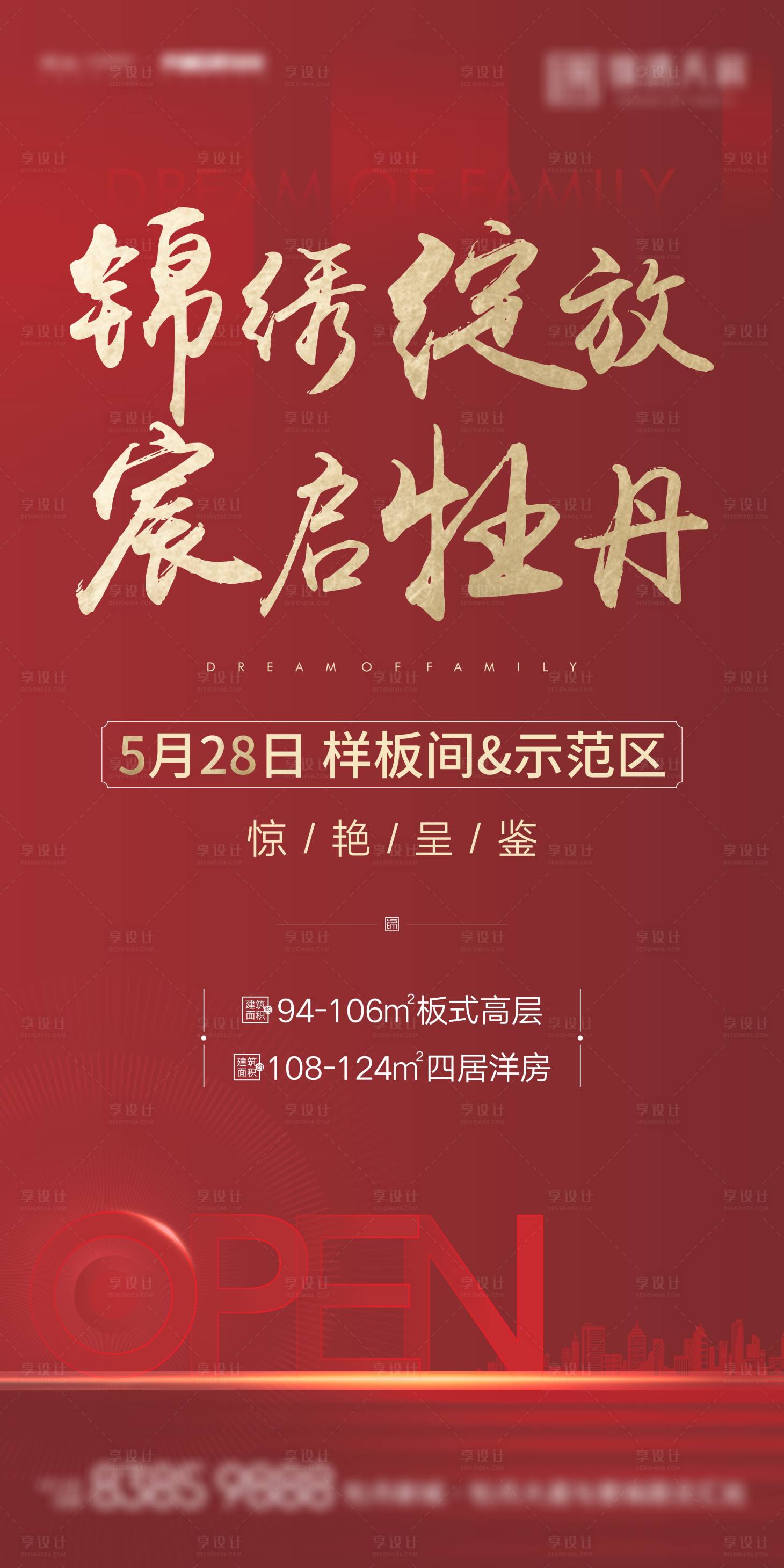 源文件下載【享設計】搜索編號：33830025155634262【樣板間開放海報】