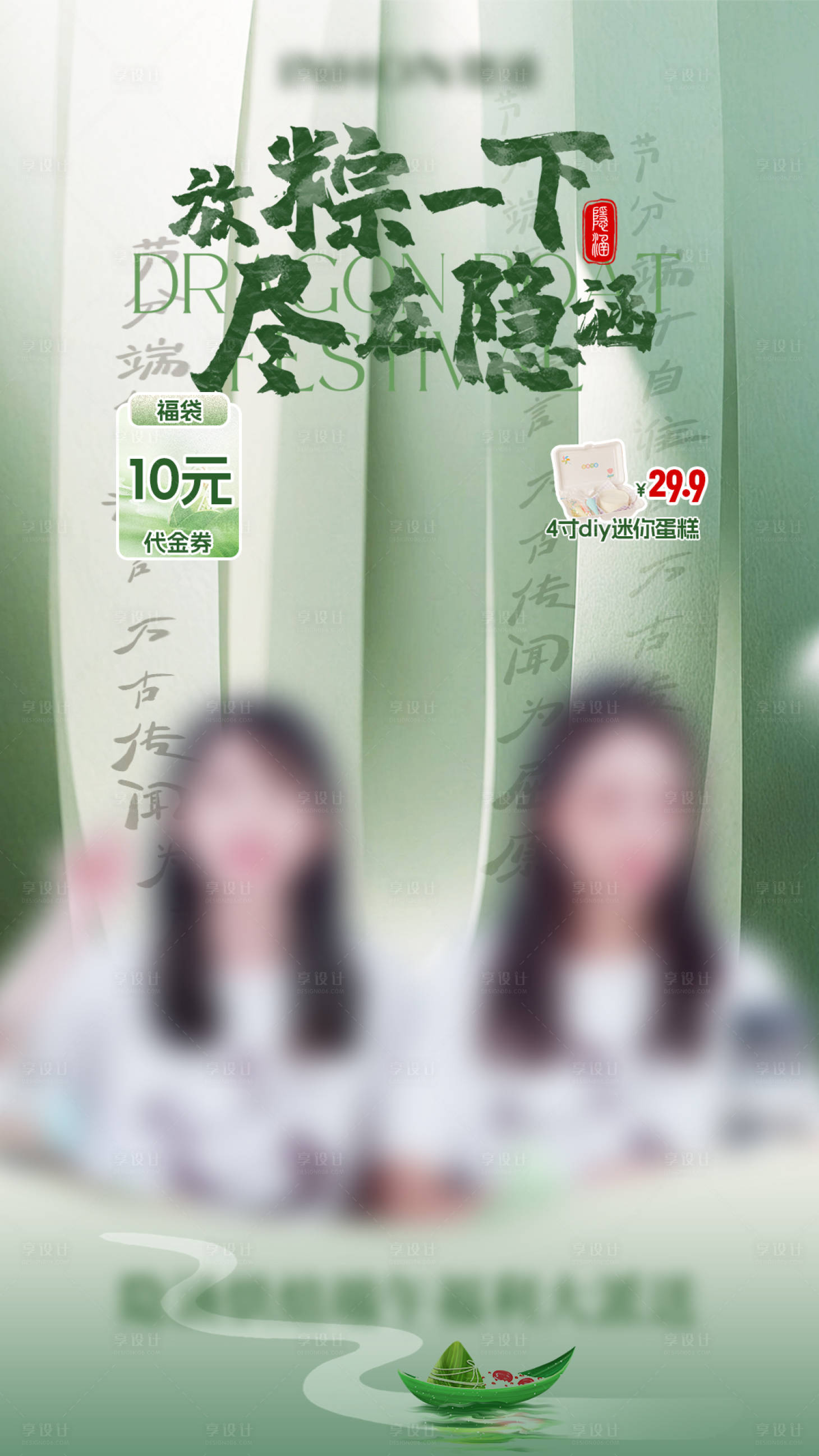 源文件下载【享设计】搜索编号：89100025195494683【新中式端午直播间贴片】