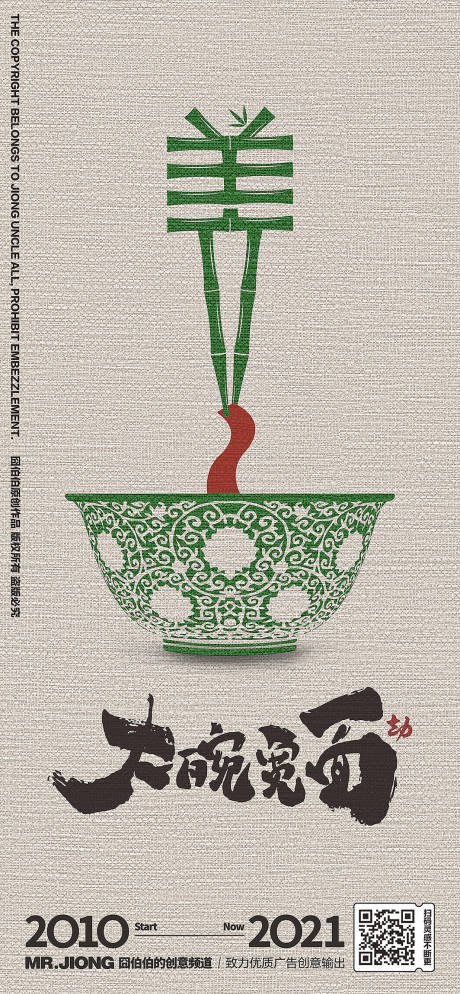 源文件下载【享设计】搜索编号：99390025305575109【地产热点微信海报创意插画质感中国风】