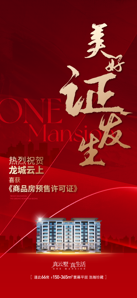 源文件下载【地产入市取证海报】编号：91690025312295512