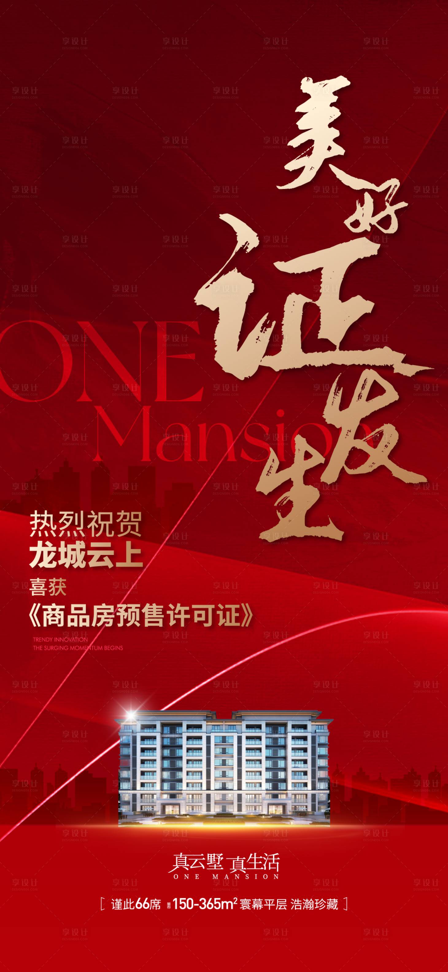 源文件下载【享设计】搜索编号：91690025312295512【地产入市取证海报】