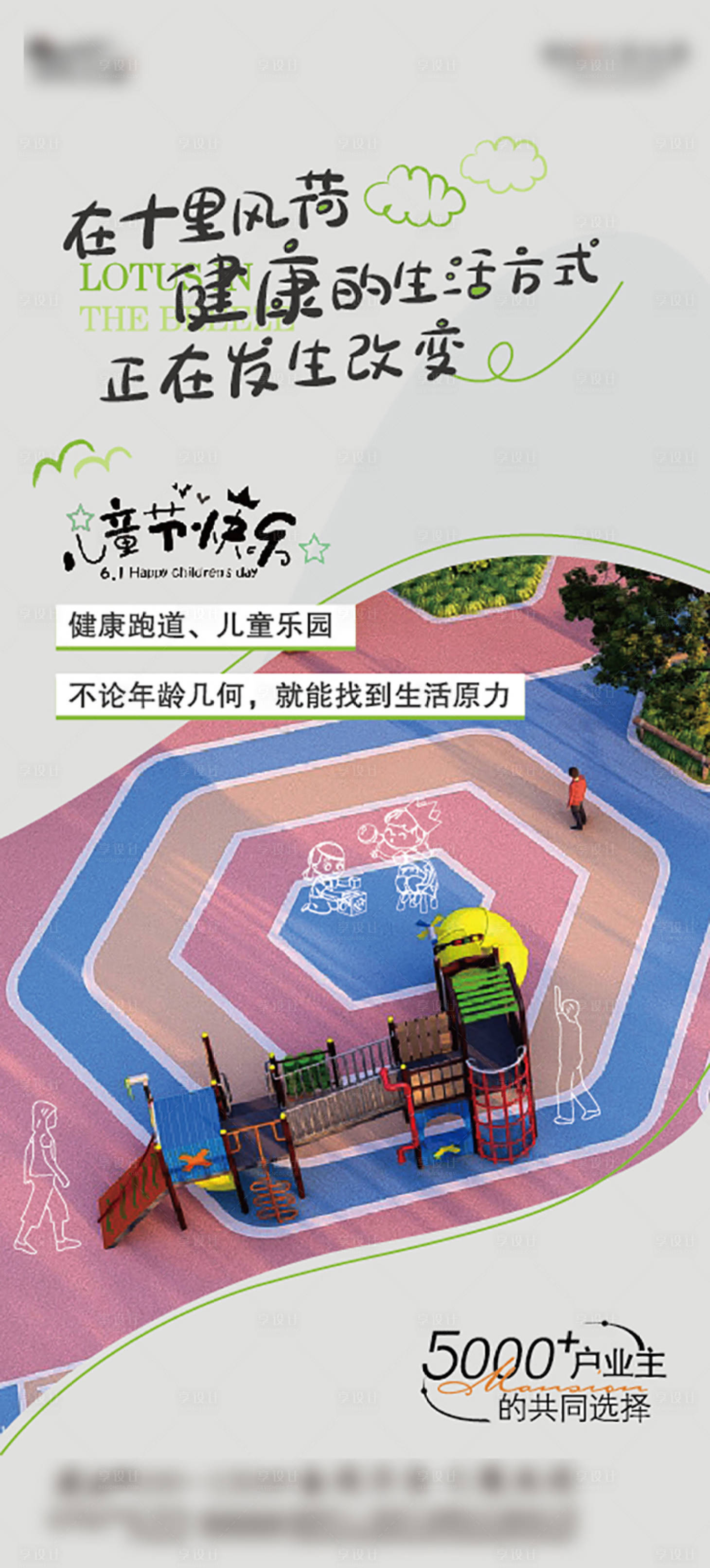源文件下载【享设计】搜索编号：75050025407028599【地产儿童乐园价值点海报】