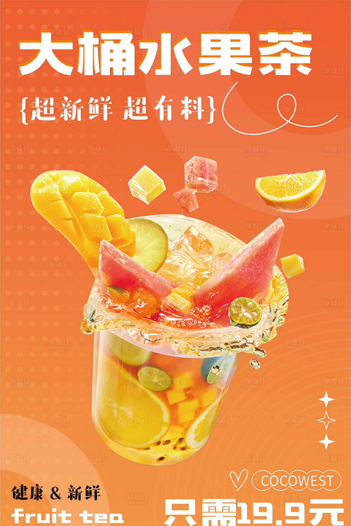 源文件下載【享設計】搜索編號：41720024987353729【奶茶新品上市宣傳海報】