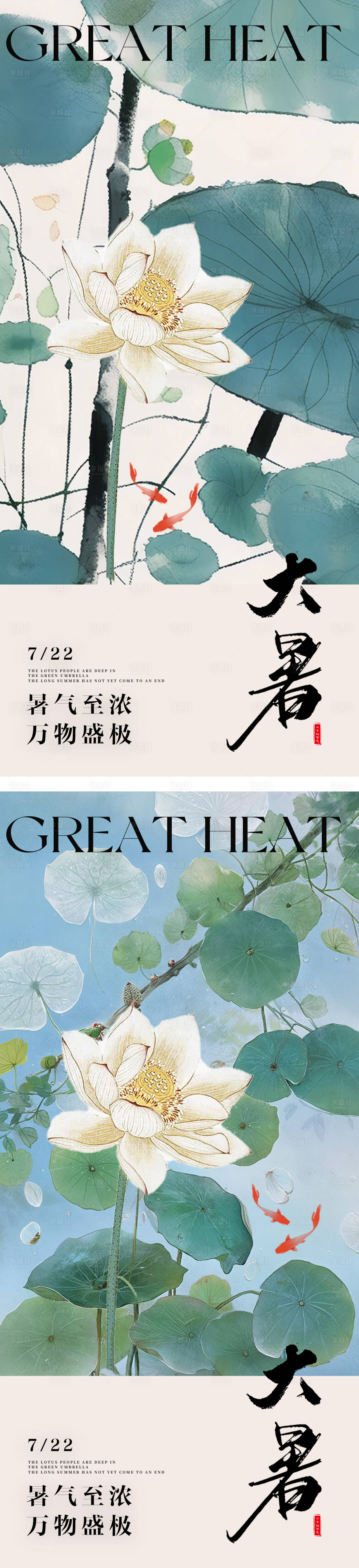 源文件下载【大暑中式节气海报】编号：94990025080812762