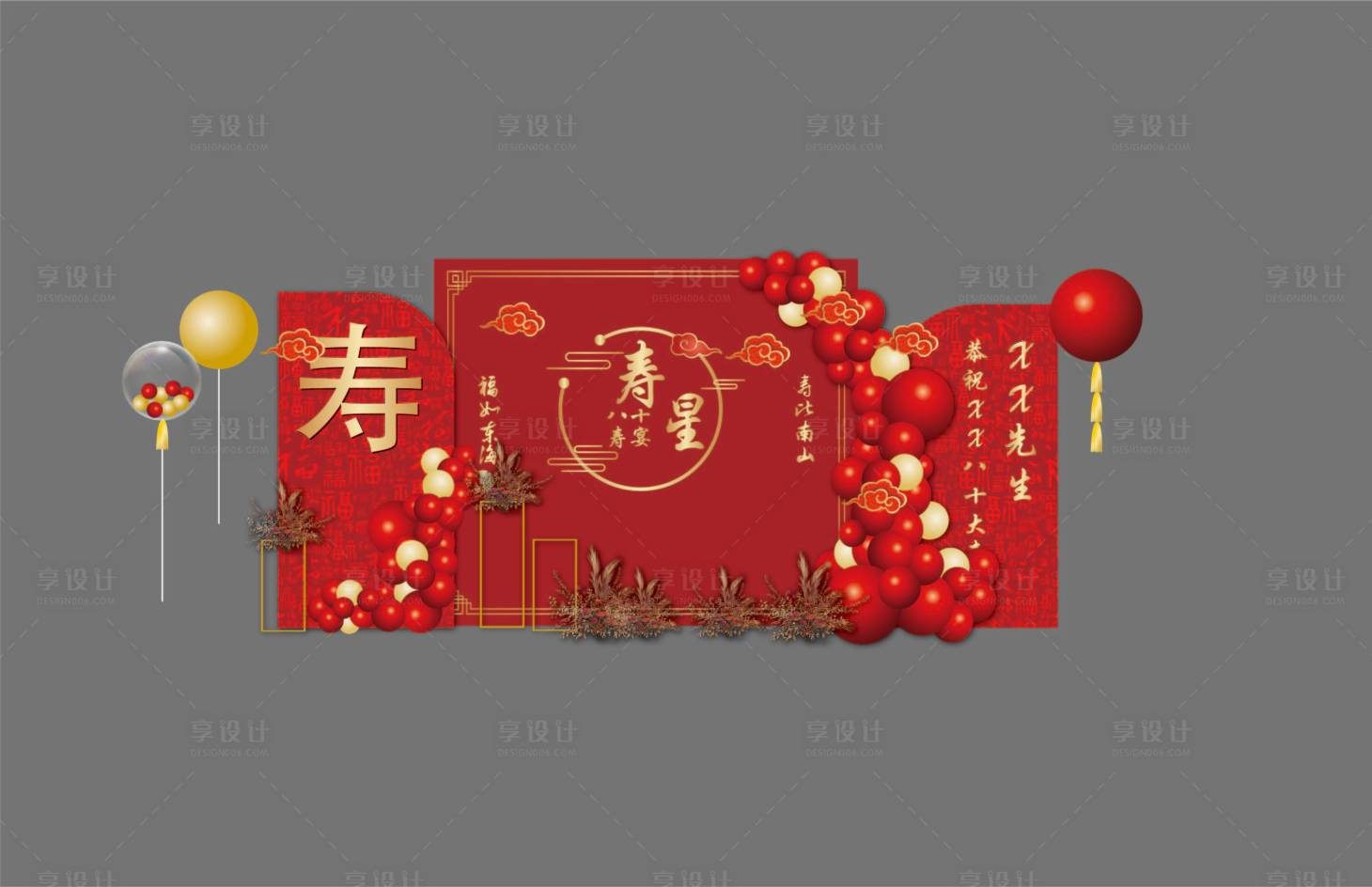 源文件下載【享設計】搜索編號：27980025054078485【壽星活動美陳】
