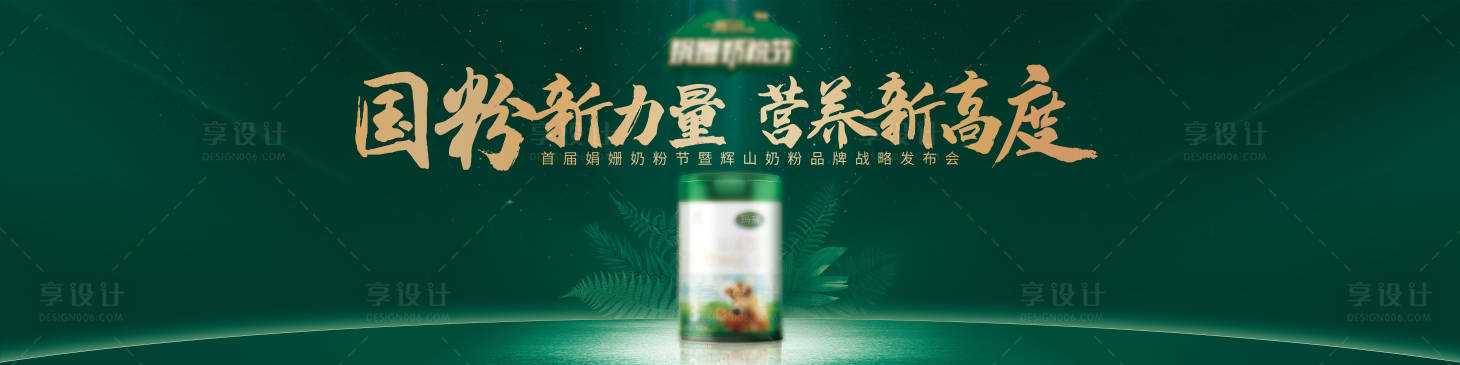 源文件下載【享設(shè)計(jì)】搜索編號(hào)：61390024975303311【奶粉宣傳活動(dòng)背景母嬰KV】