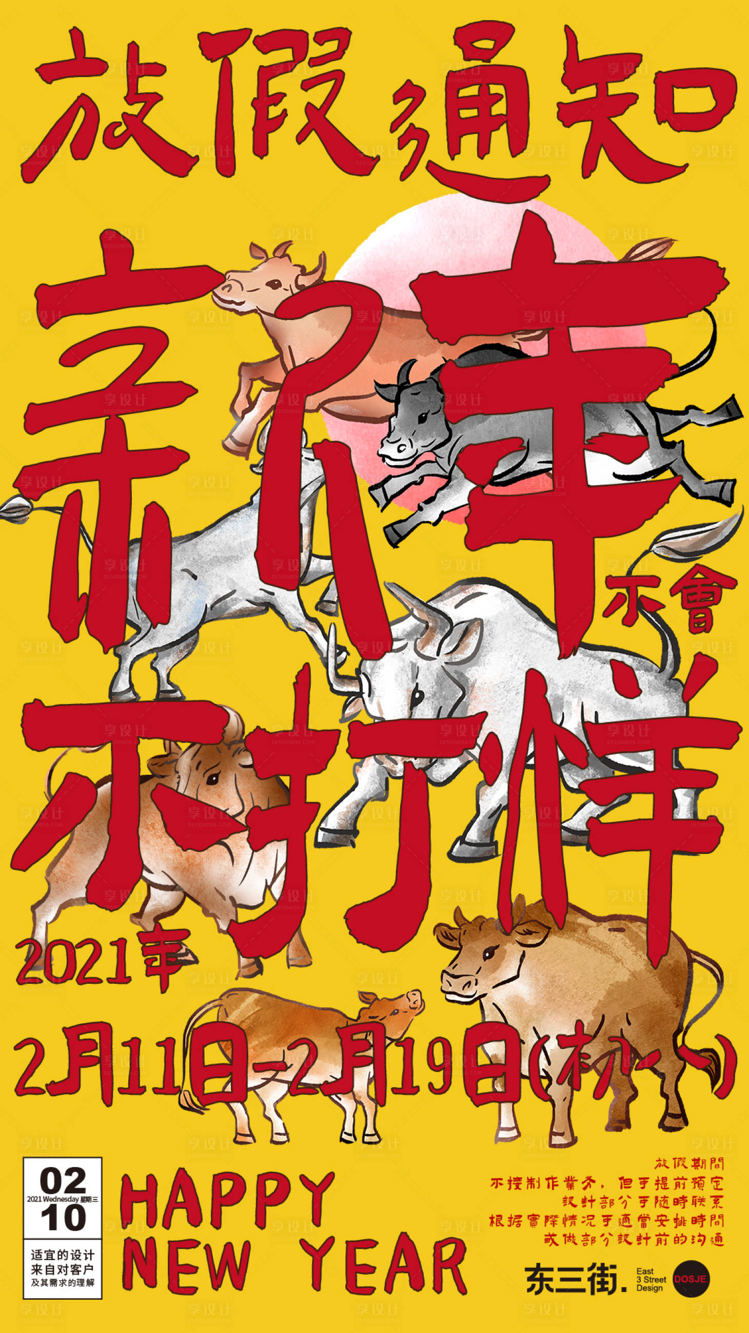 源文件下載【享設(shè)計(jì)】搜索編號：78450025095465284【新年不打烊牛年插畫海報(bào)】