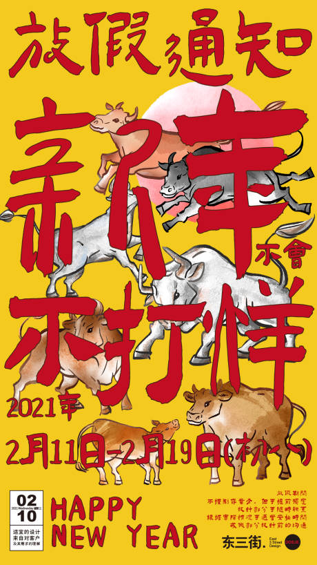 源文件下载【新年不打烊牛年插画海报】编号：78450025095465284